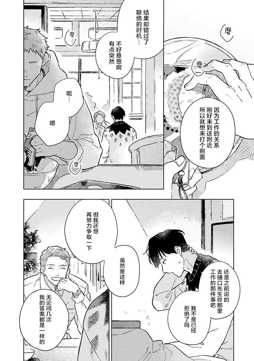 《重新开始会让肚子变饿》漫画最新章节第3话免费下拉式在线观看章节第【11】张图片