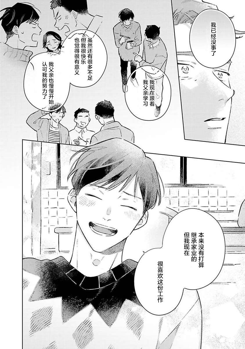 《重新开始会让肚子变饿》漫画最新章节第3话免费下拉式在线观看章节第【15】张图片