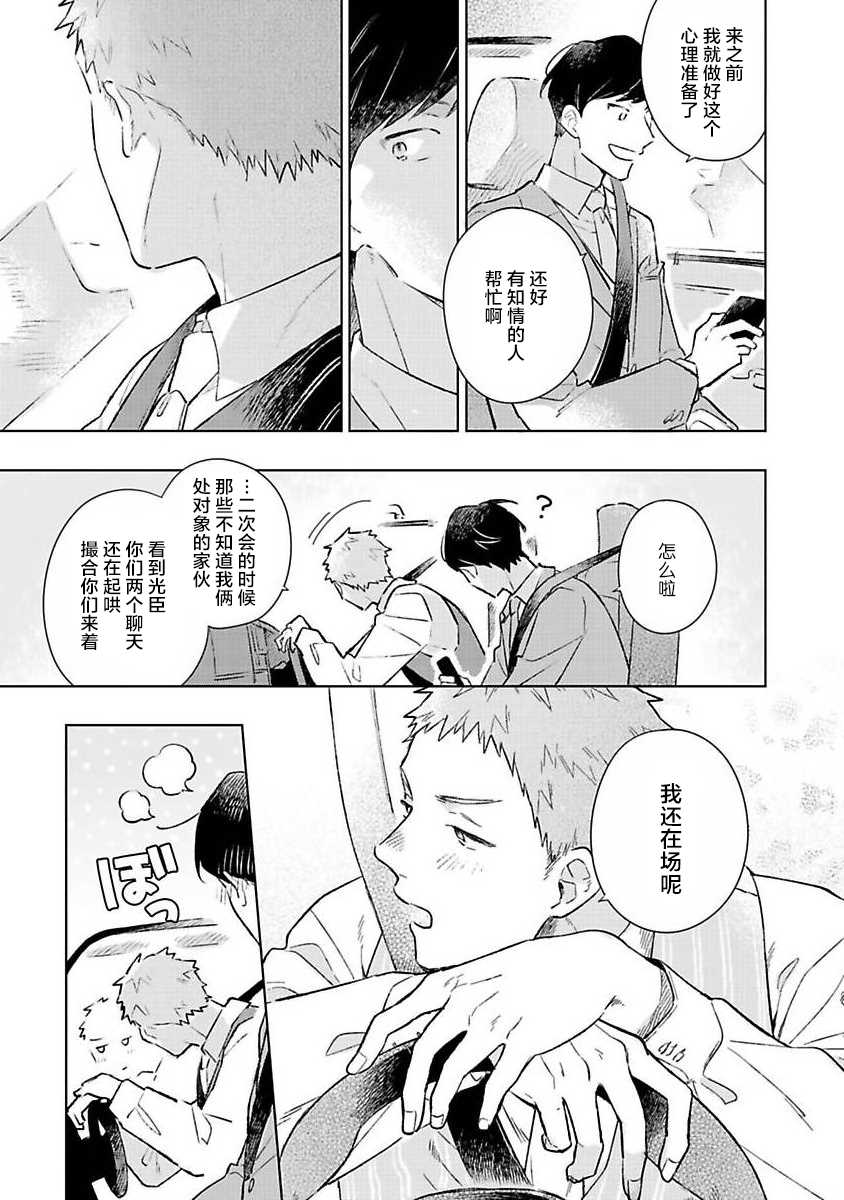 《重新开始会让肚子变饿》漫画最新章节第1话免费下拉式在线观看章节第【21】张图片