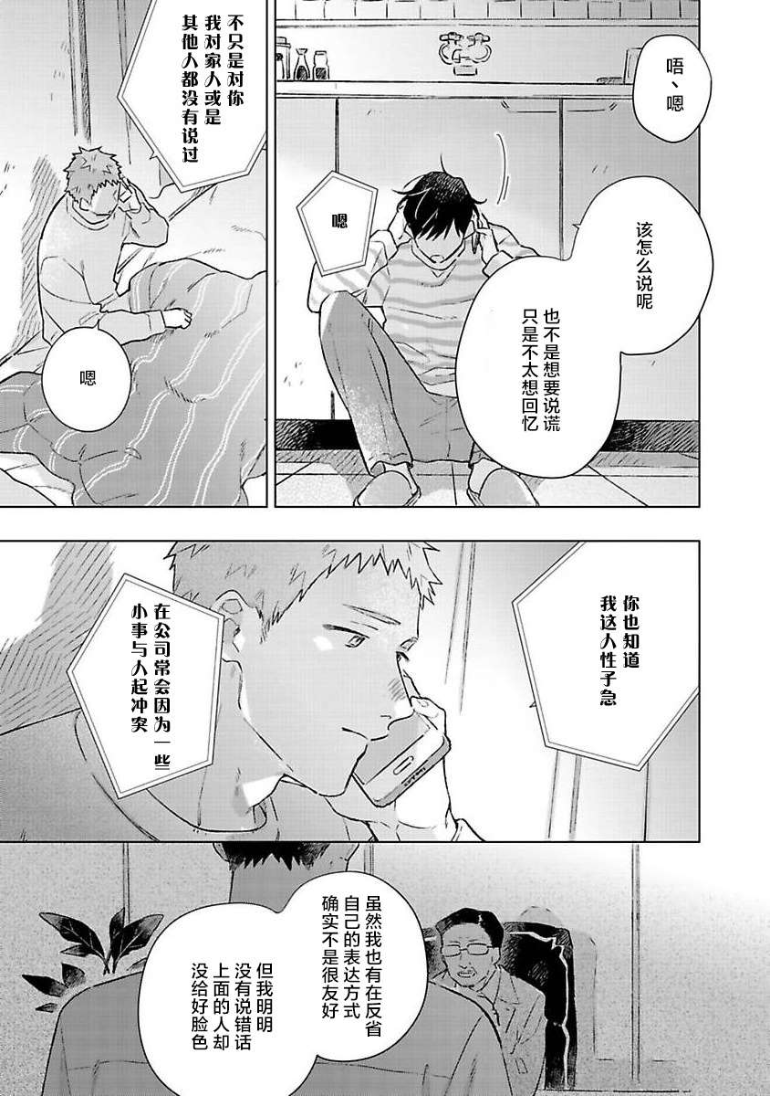 《重新开始会让肚子变饿》漫画最新章节第3话免费下拉式在线观看章节第【32】张图片