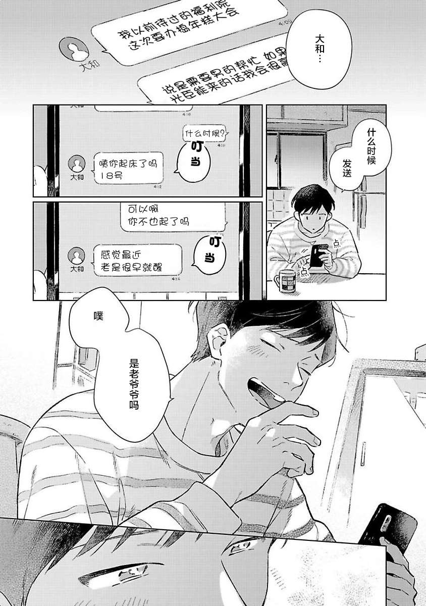 《重新开始会让肚子变饿》漫画最新章节第3话免费下拉式在线观看章节第【30】张图片