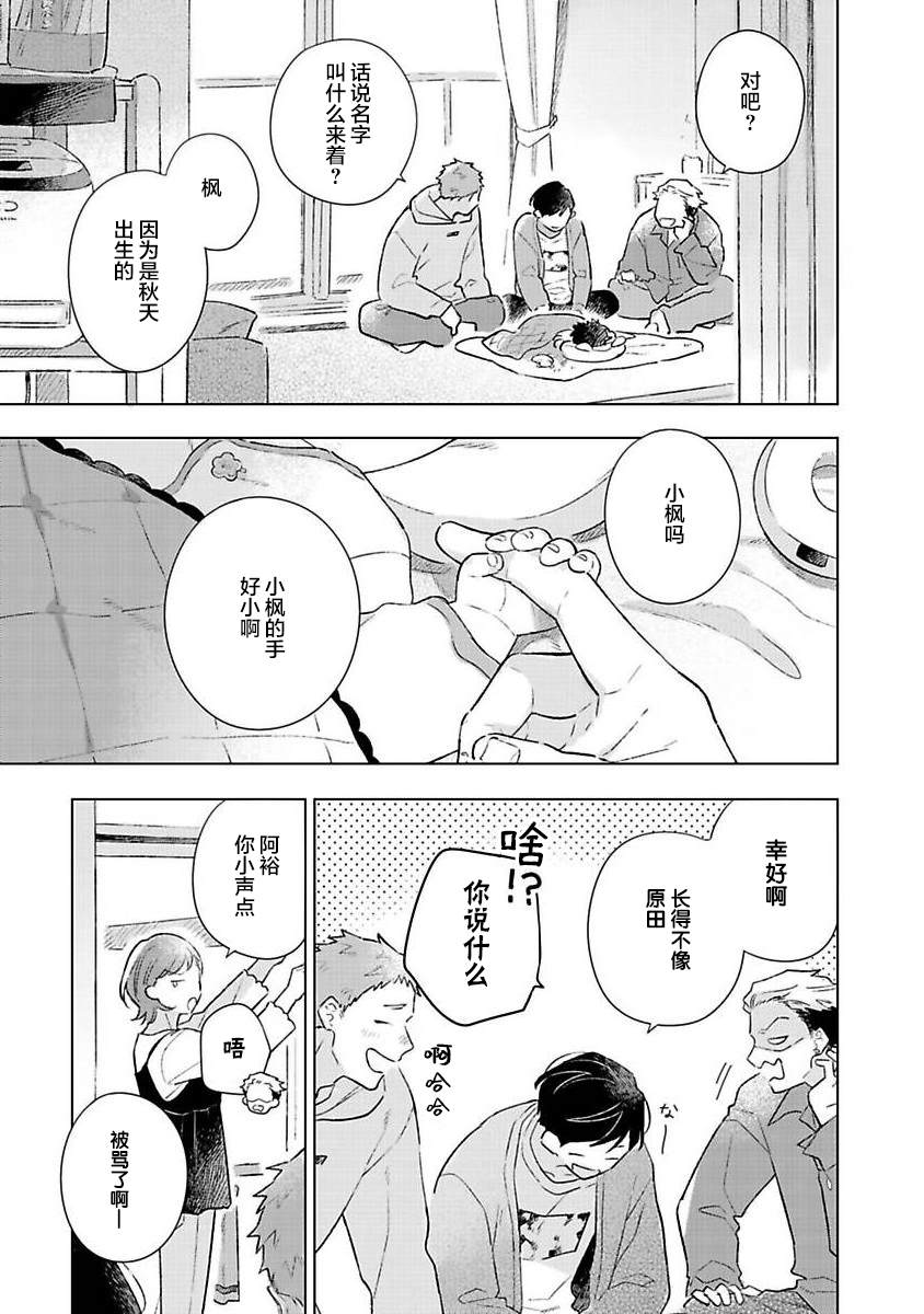 《重新开始会让肚子变饿》漫画最新章节第5话免费下拉式在线观看章节第【30】张图片