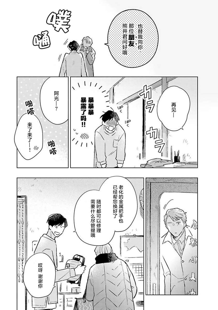 《重新开始会让肚子变饿》漫画最新章节第3话免费下拉式在线观看章节第【38】张图片