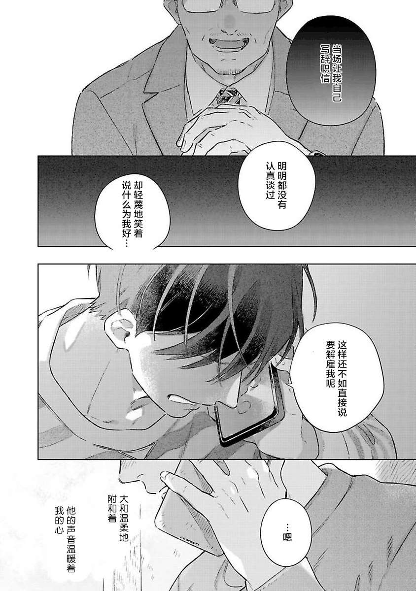 《重新开始会让肚子变饿》漫画最新章节第3话免费下拉式在线观看章节第【33】张图片