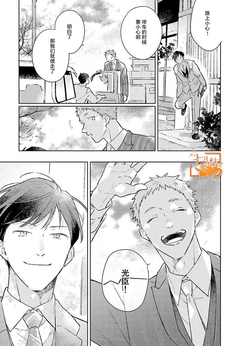 《重新开始会让肚子变饿》漫画最新章节第1话免费下拉式在线观看章节第【7】张图片