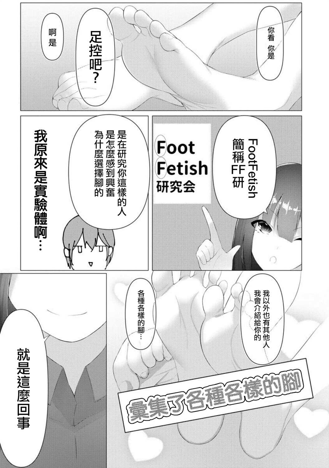 《足的陷阱》漫画最新章节第2话免费下拉式在线观看章节第【14】张图片