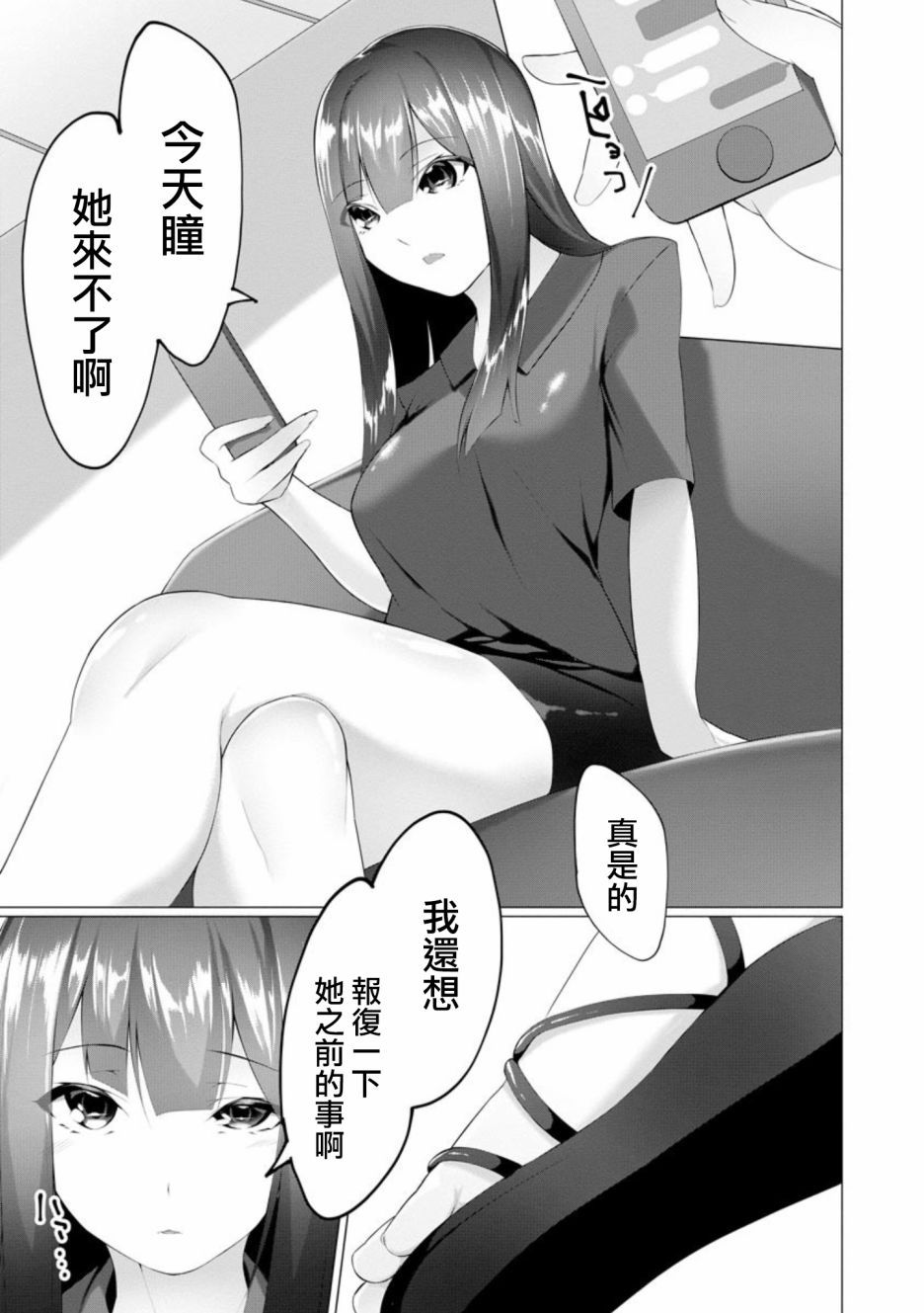 《足的陷阱》漫画最新章节第7话免费下拉式在线观看章节第【3】张图片