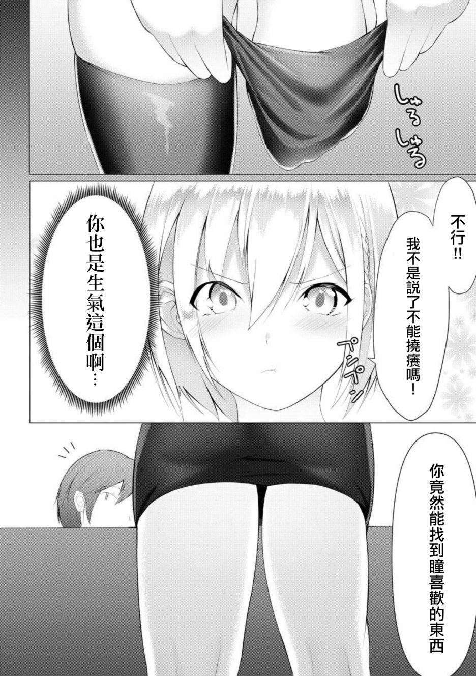 《足的陷阱》漫画最新章节第3话免费下拉式在线观看章节第【17】张图片