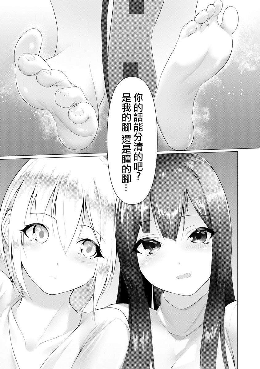 《足的陷阱》漫画最新章节第4话免费下拉式在线观看章节第【3】张图片