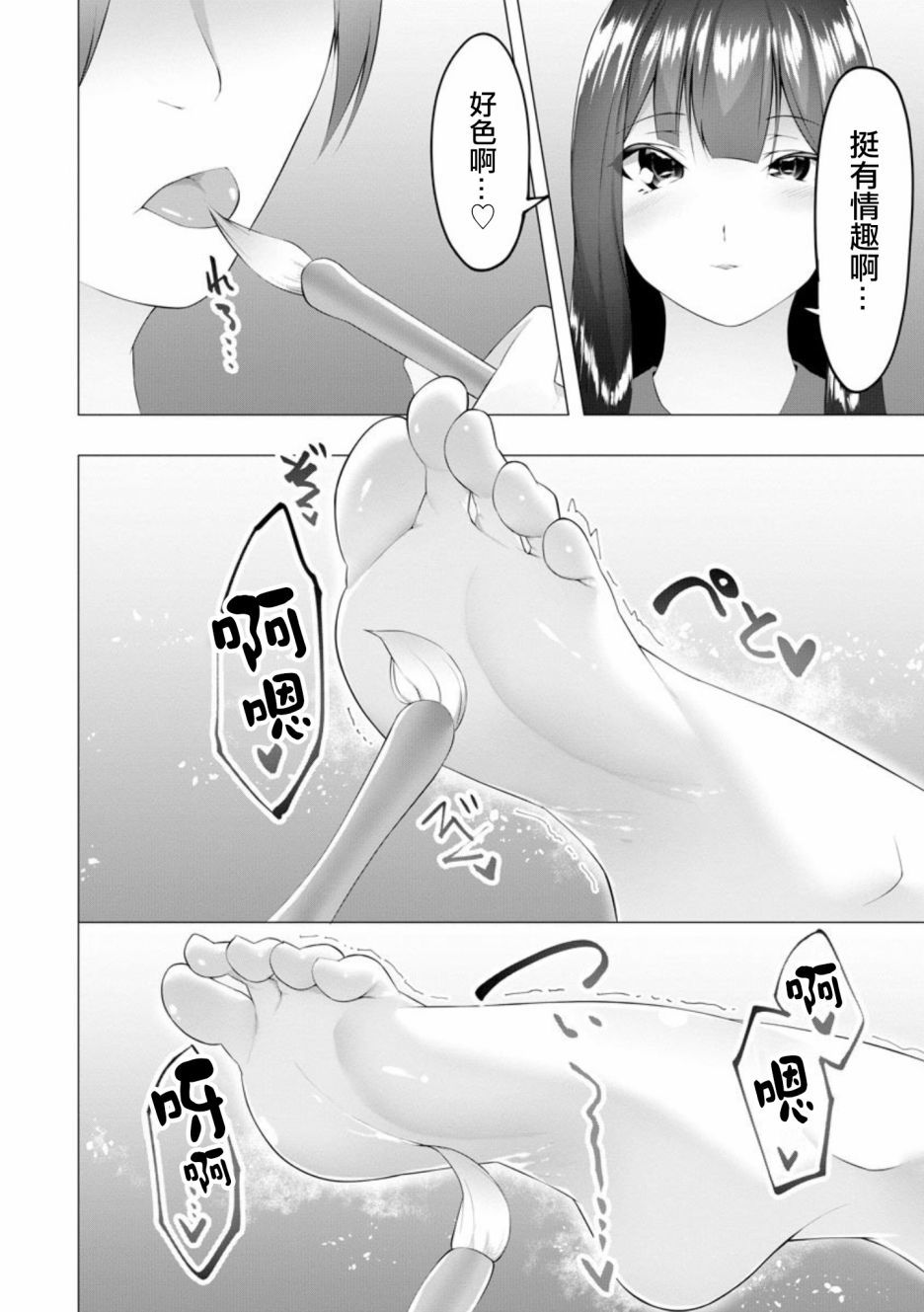 《足的陷阱》漫画最新章节第7话免费下拉式在线观看章节第【14】张图片