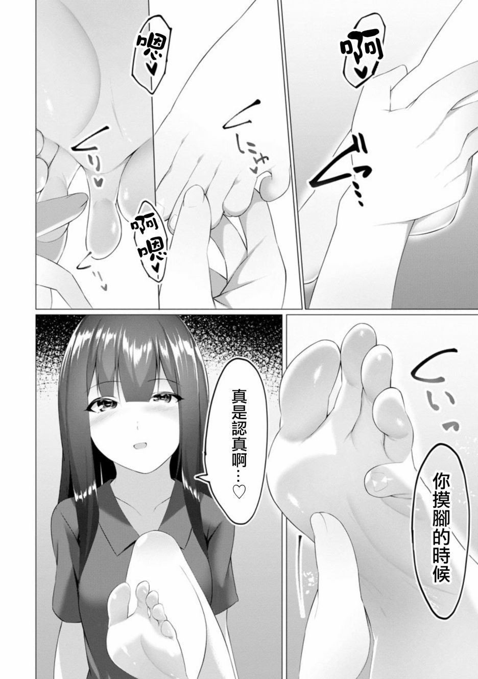 《足的陷阱》漫画最新章节第7话免费下拉式在线观看章节第【10】张图片