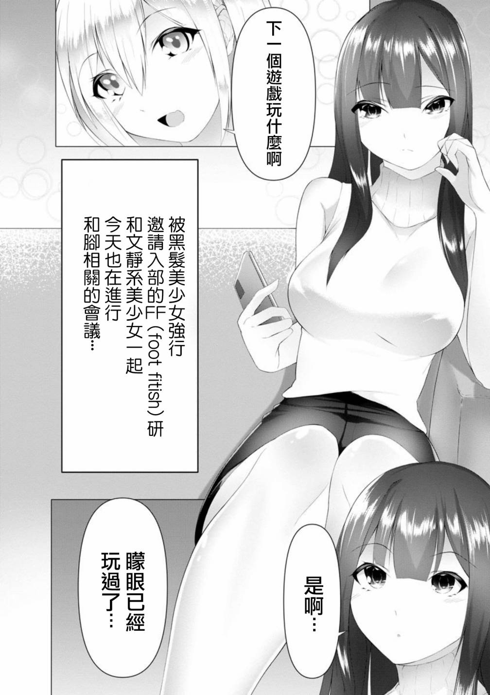 《足的陷阱》漫画最新章节第5话免费下拉式在线观看章节第【3】张图片