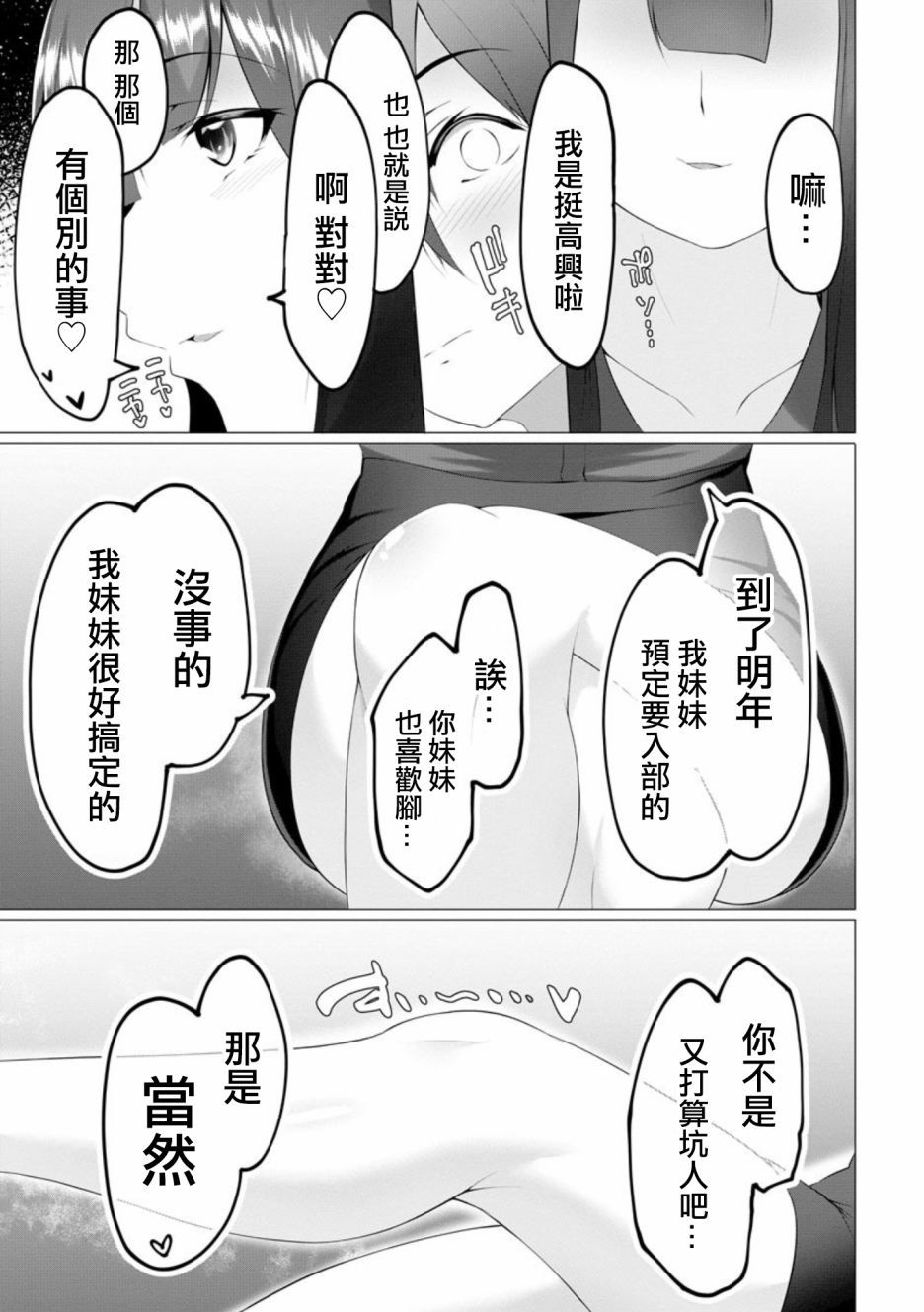 《足的陷阱》漫画最新章节第7话免费下拉式在线观看章节第【24】张图片