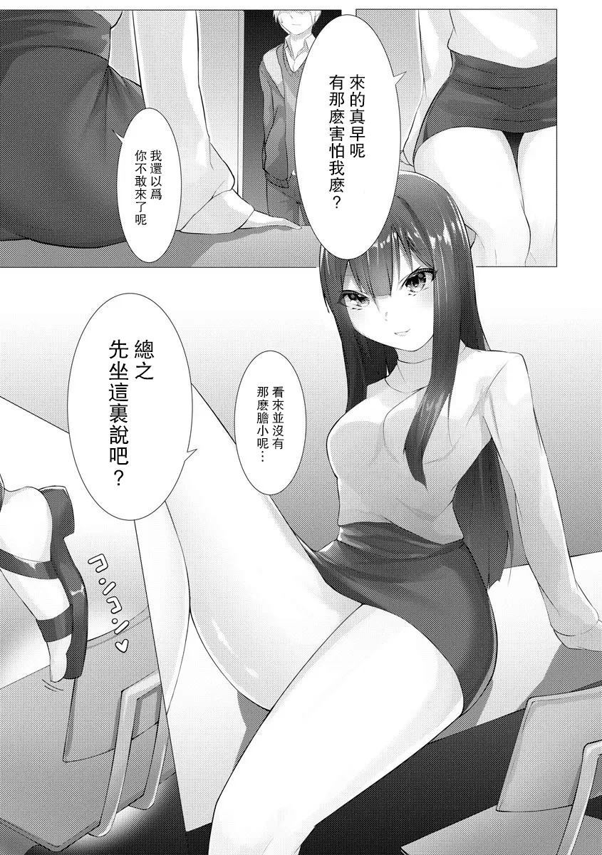 《足的陷阱》漫画最新章节第1话免费下拉式在线观看章节第【11】张图片