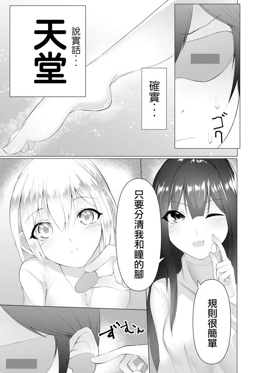 《足的陷阱》漫画最新章节第4话免费下拉式在线观看章节第【5】张图片