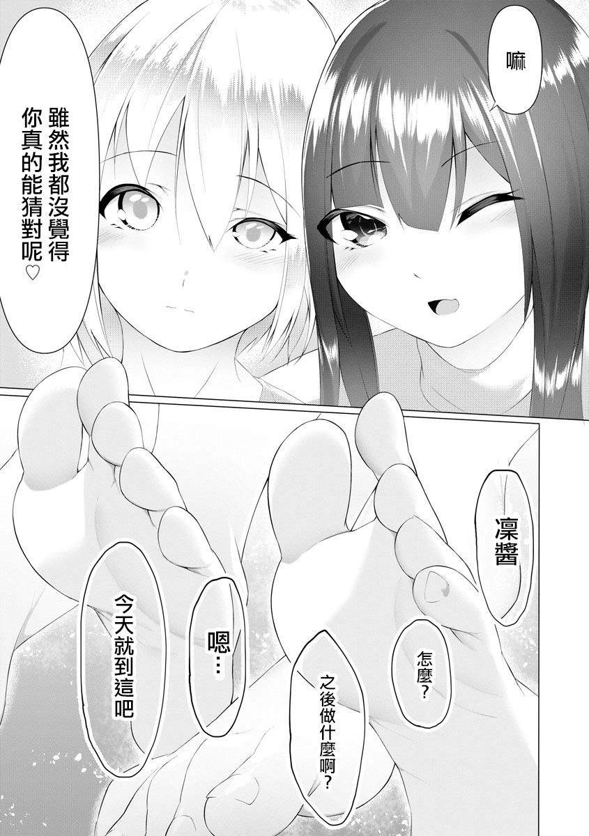 《足的陷阱》漫画最新章节第4话免费下拉式在线观看章节第【19】张图片