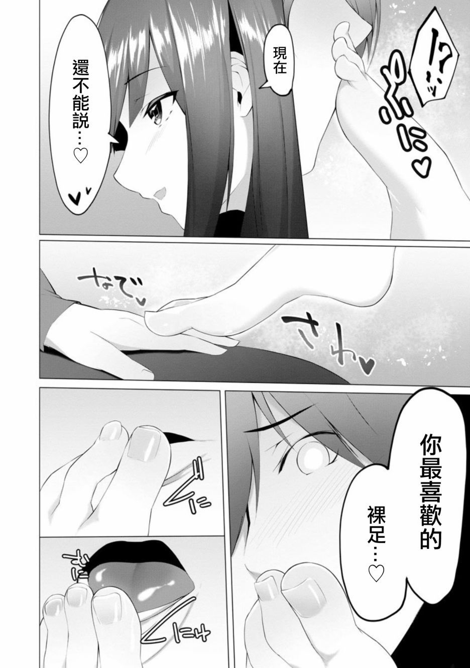 《足的陷阱》漫画最新章节第7话免费下拉式在线观看章节第【8】张图片