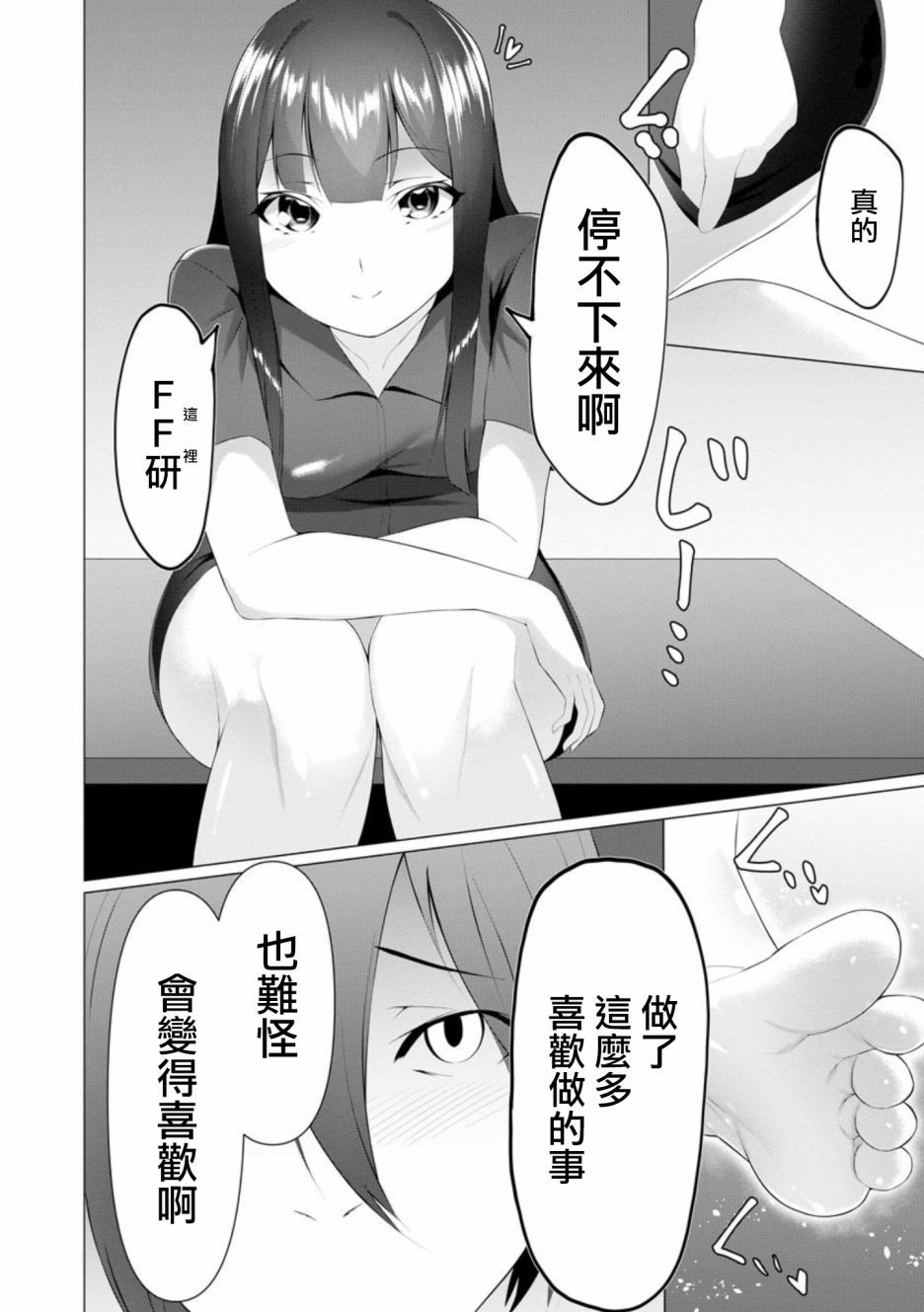 《足的陷阱》漫画最新章节第7话免费下拉式在线观看章节第【23】张图片