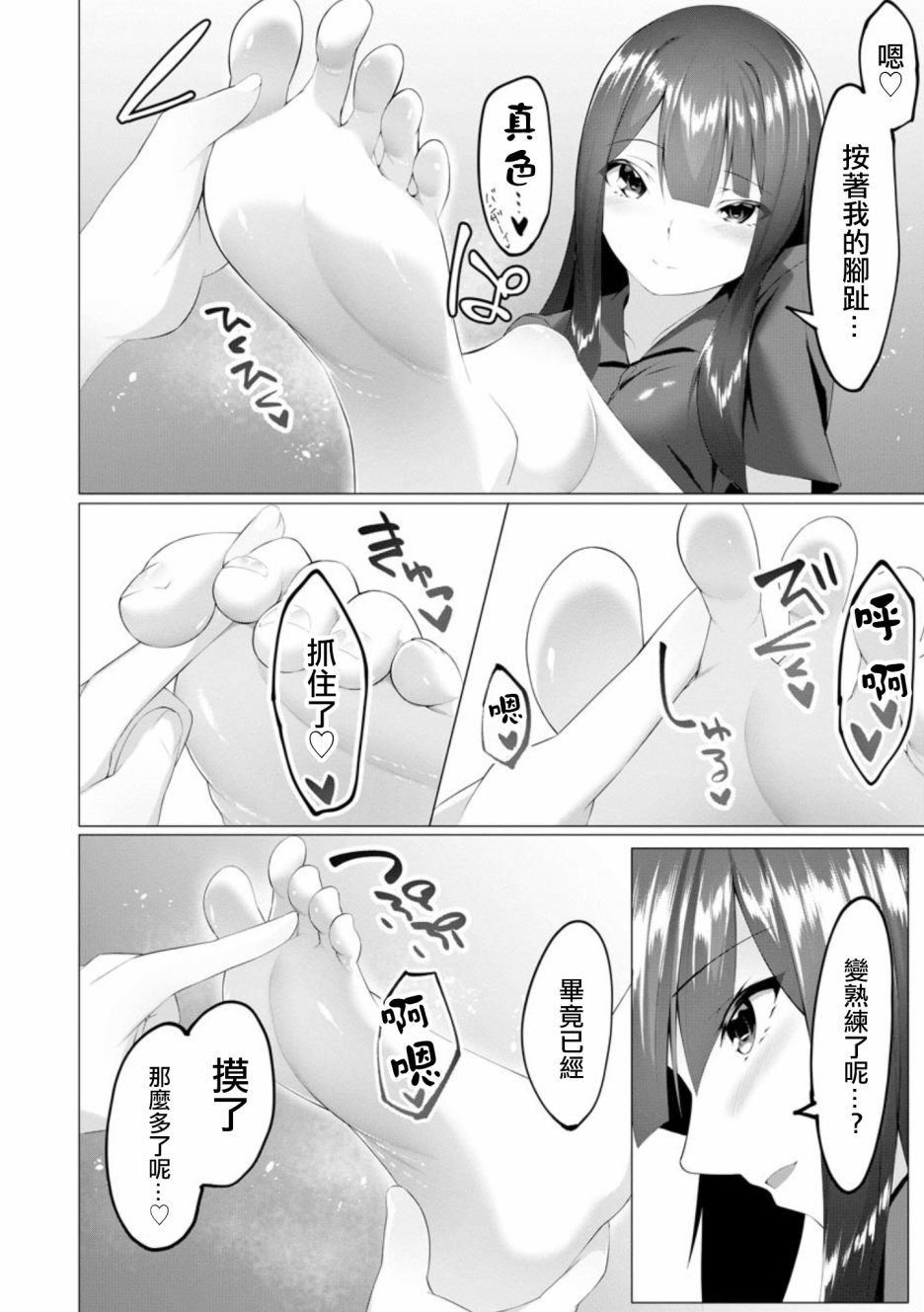 《足的陷阱》漫画最新章节第7话免费下拉式在线观看章节第【12】张图片