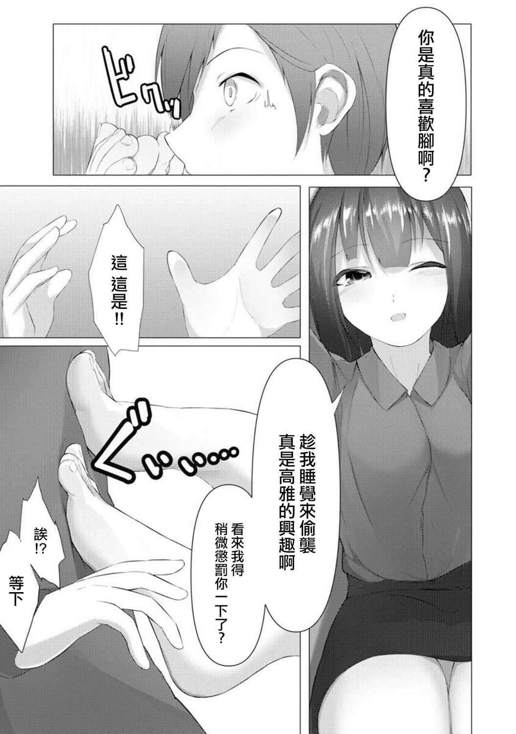 《足的陷阱》漫画最新章节第2话免费下拉式在线观看章节第【10】张图片