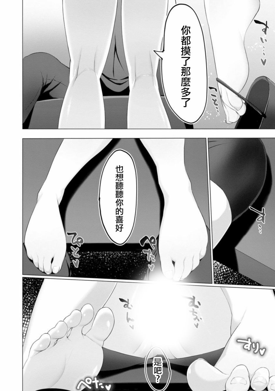 《足的陷阱》漫画最新章节第7话免费下拉式在线观看章节第【6】张图片