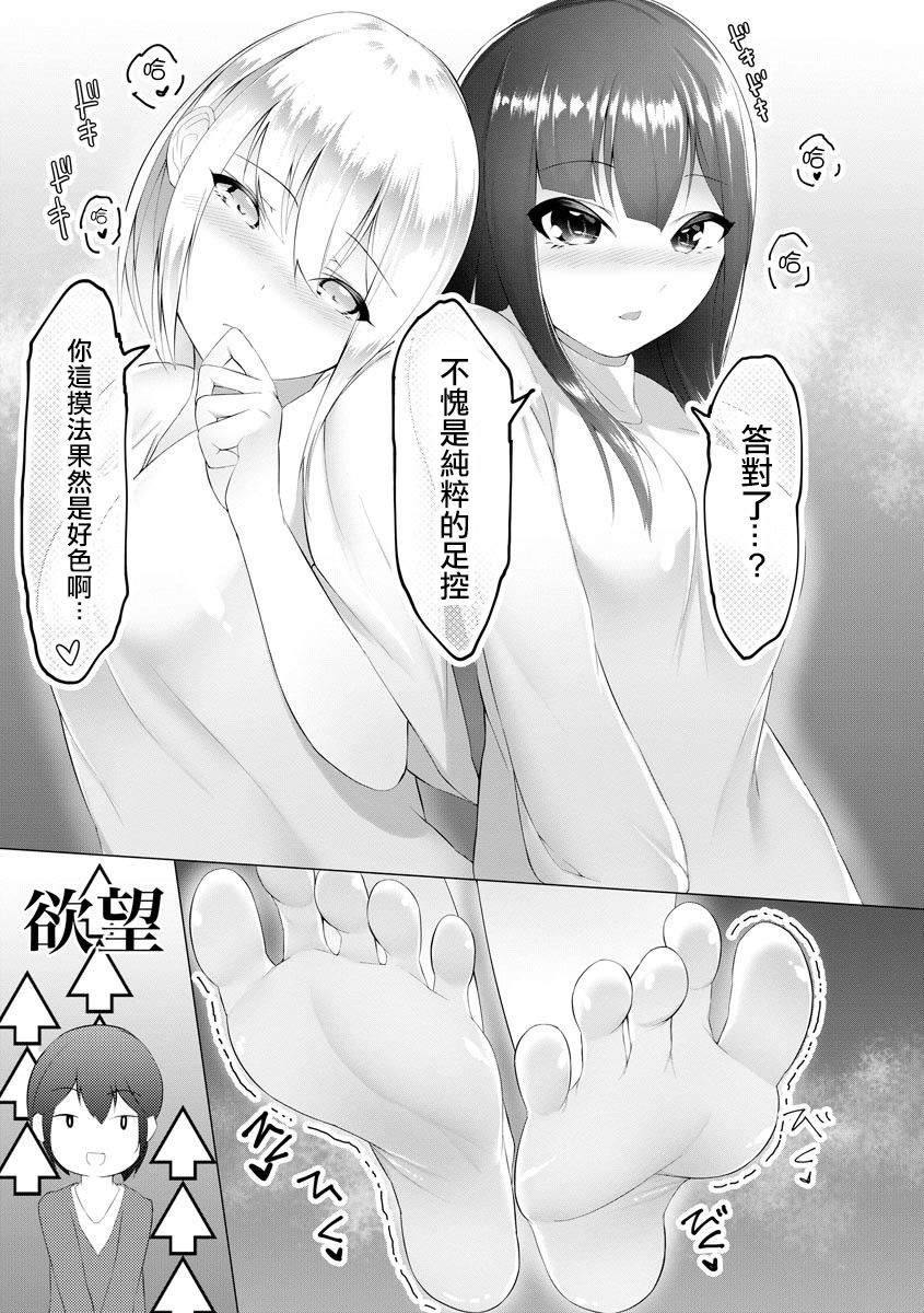 《足的陷阱》漫画最新章节第4话免费下拉式在线观看章节第【13】张图片