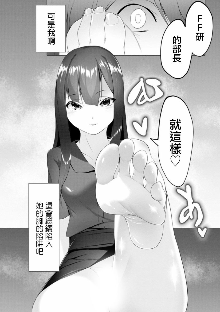 《足的陷阱》漫画最新章节第7话免费下拉式在线观看章节第【25】张图片