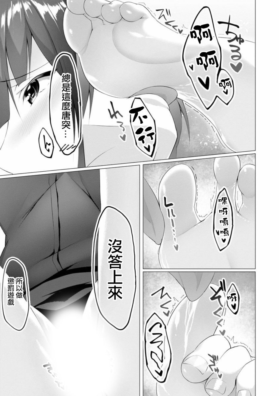 《足的陷阱》漫画最新章节第7话免费下拉式在线观看章节第【21】张图片