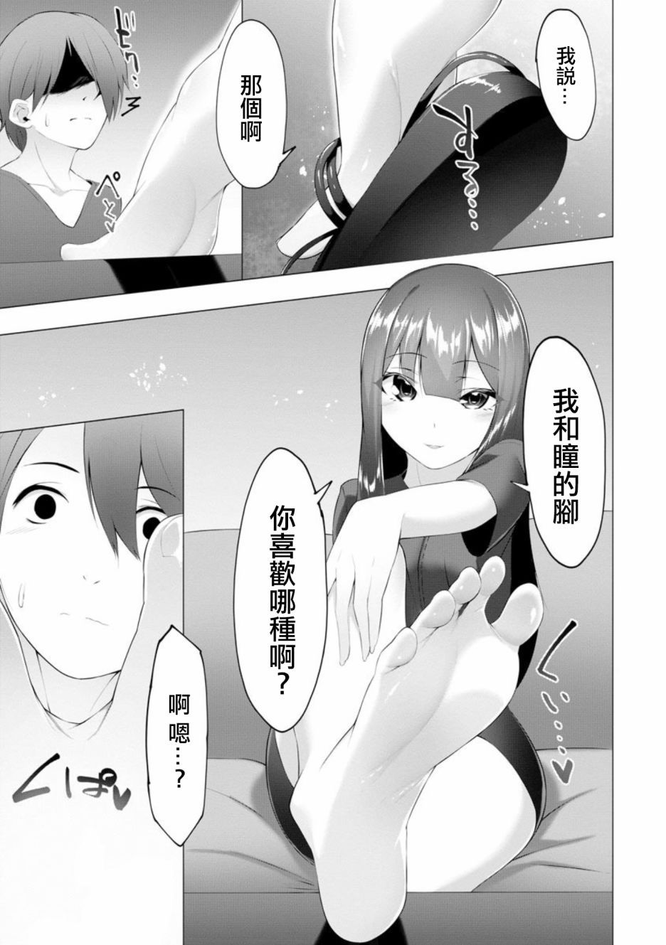 《足的陷阱》漫画最新章节第7话免费下拉式在线观看章节第【5】张图片