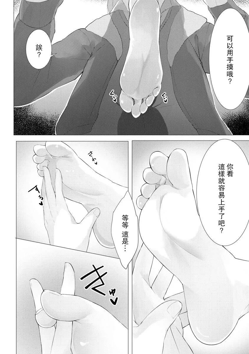 《足的陷阱》漫画最新章节第1话免费下拉式在线观看章节第【16】张图片