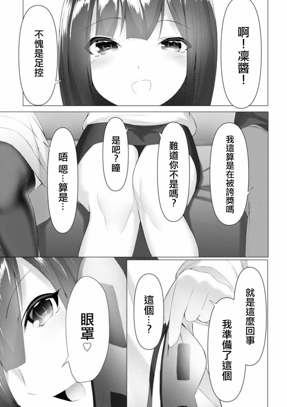 《足的陷阱》漫画最新章节第3话免费下拉式在线观看章节第【18】张图片