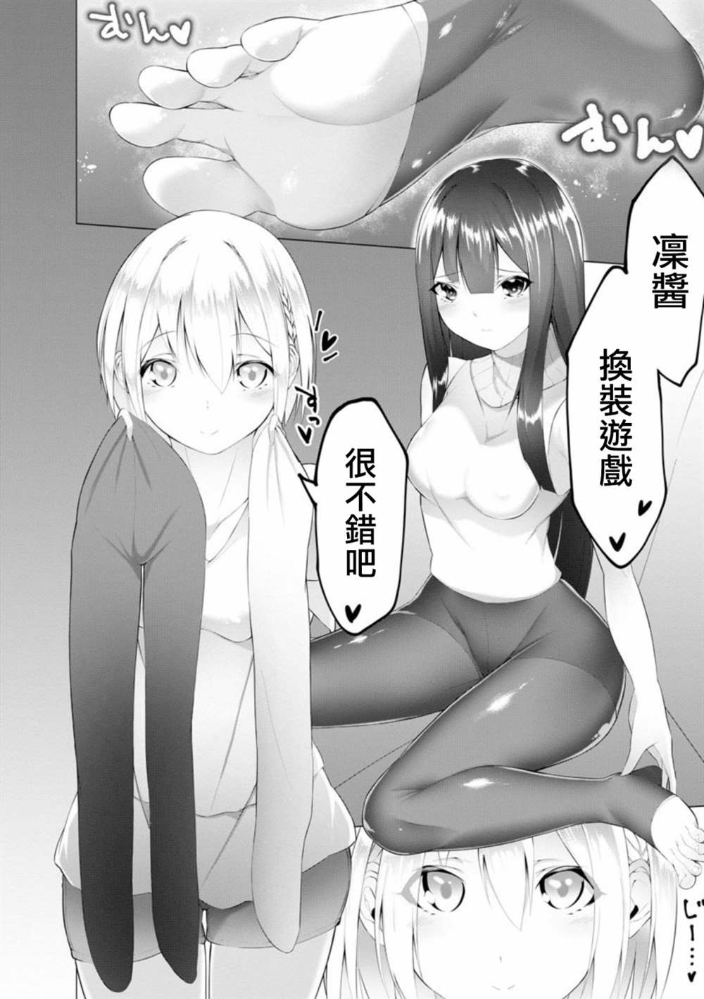 《足的陷阱》漫画最新章节第6话免费下拉式在线观看章节第【3】张图片