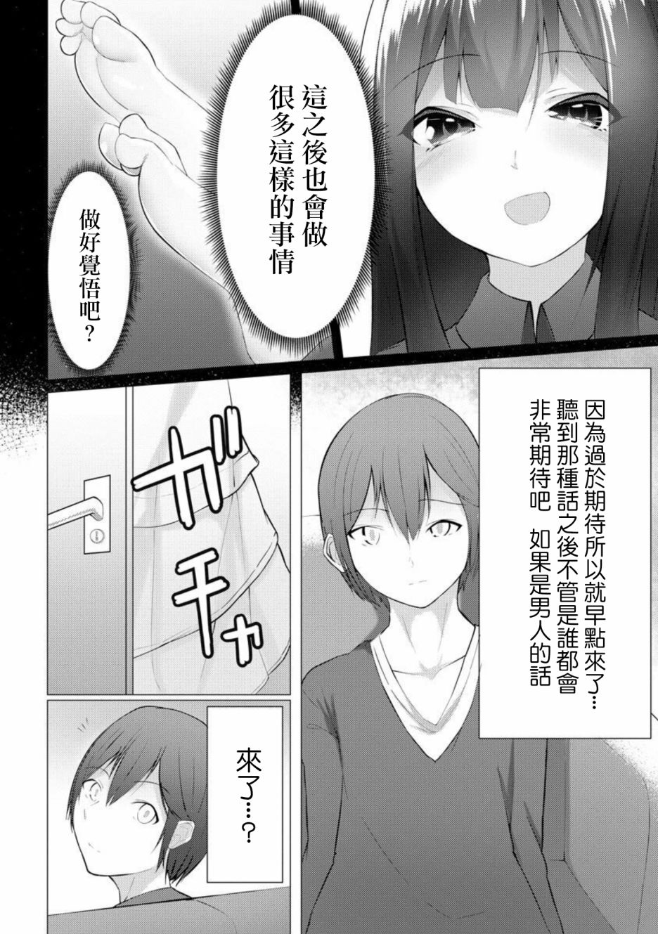 《足的陷阱》漫画最新章节第3话免费下拉式在线观看章节第【4】张图片