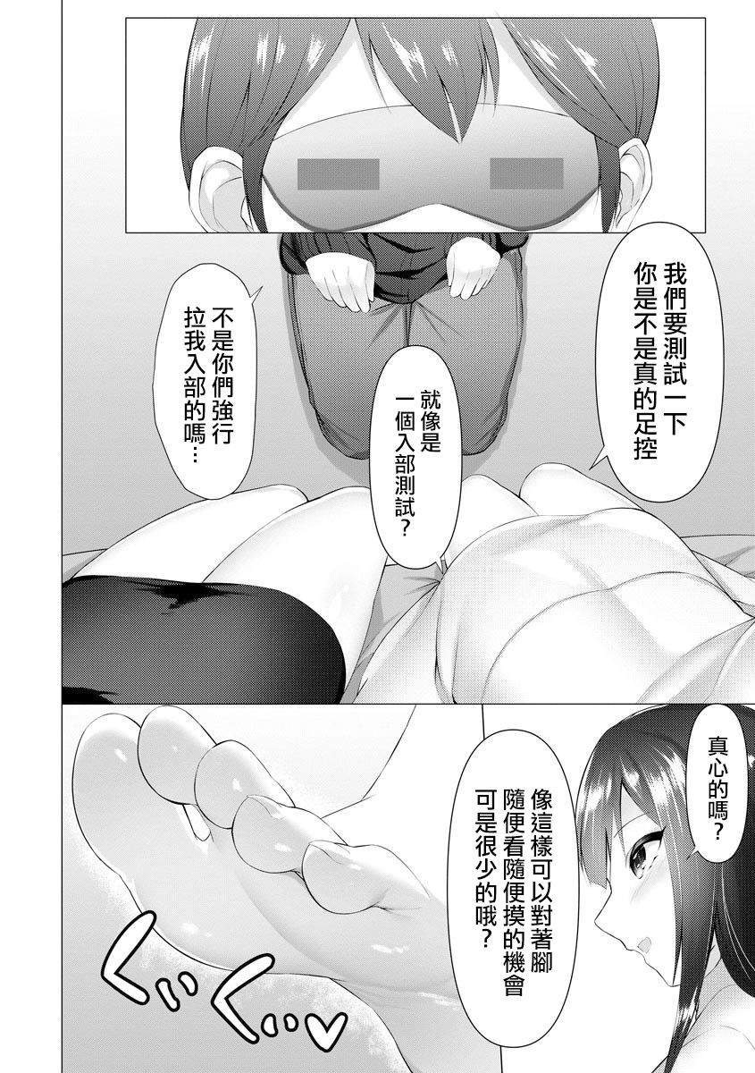 《足的陷阱》漫画最新章节第4话免费下拉式在线观看章节第【4】张图片