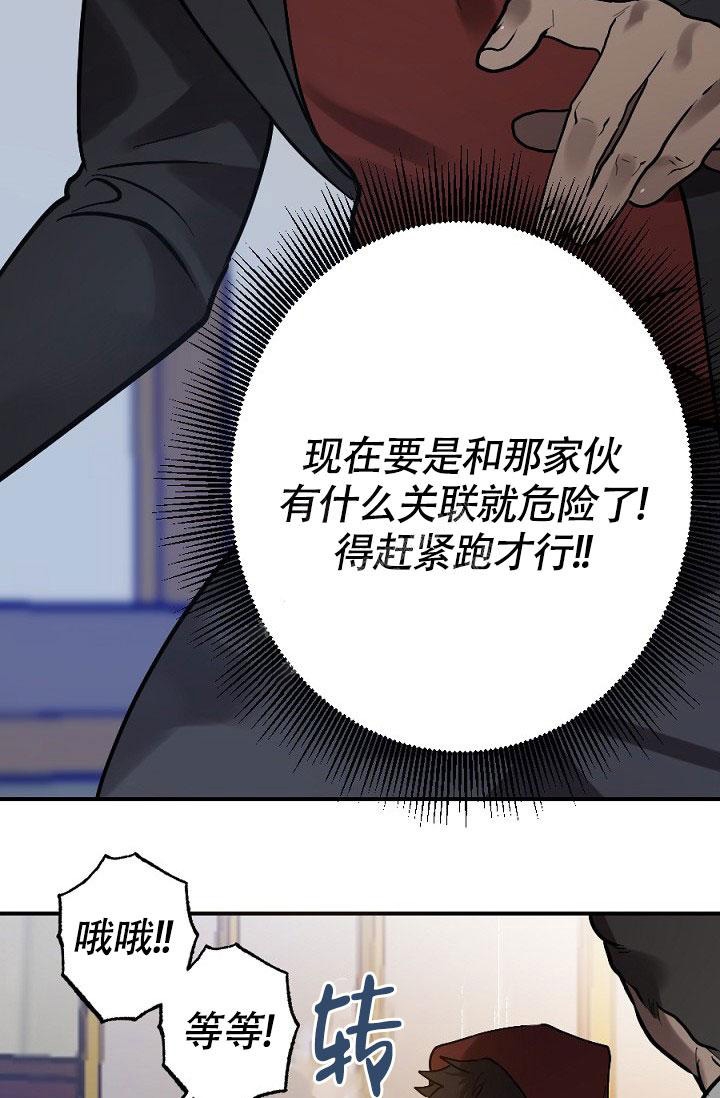 《糟糕的夜吻》漫画最新章节第10话免费下拉式在线观看章节第【35】张图片