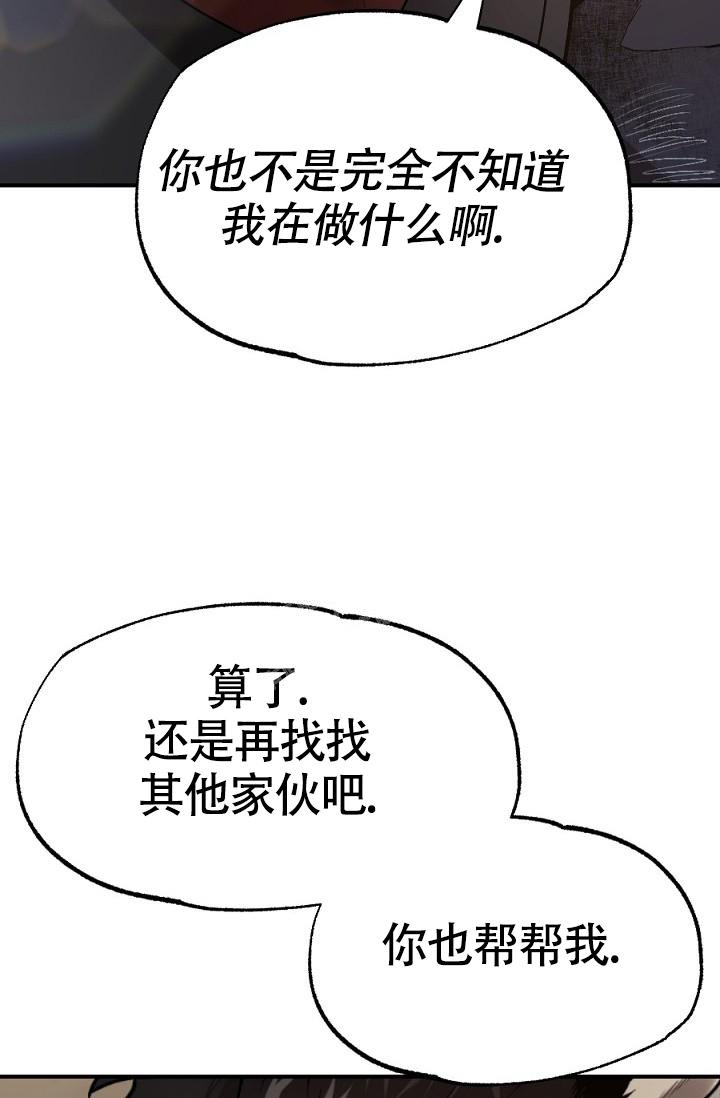 《糟糕的夜吻》漫画最新章节第17话免费下拉式在线观看章节第【19】张图片