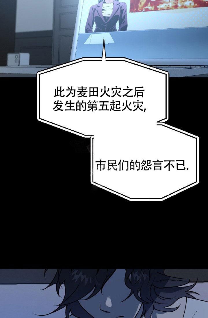 《糟糕的夜吻》漫画最新章节第21话免费下拉式在线观看章节第【10】张图片