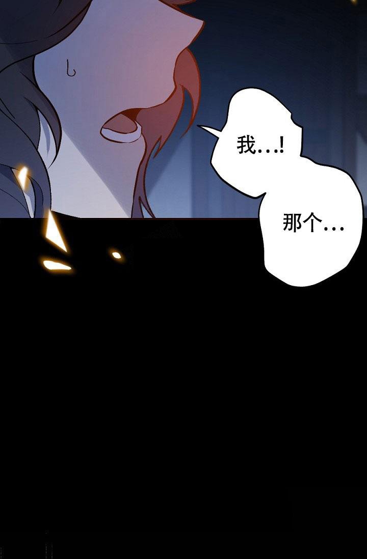 《糟糕的夜吻》漫画最新章节第21话免费下拉式在线观看章节第【24】张图片