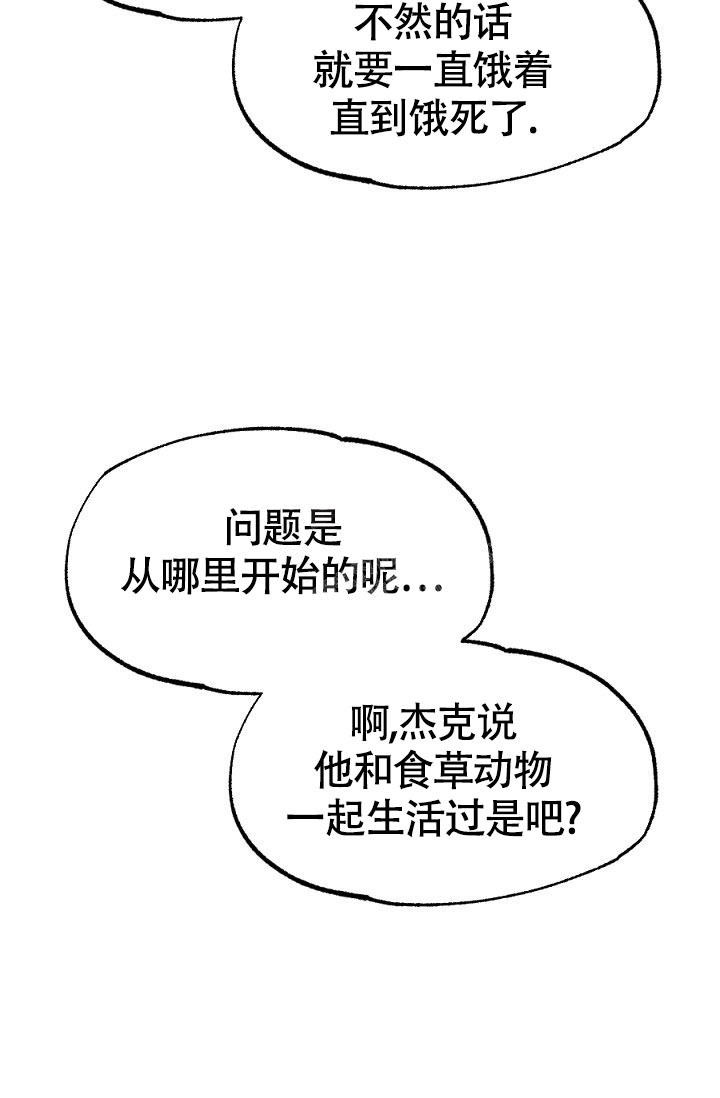 《糟糕的夜吻》漫画最新章节第13话免费下拉式在线观看章节第【17】张图片