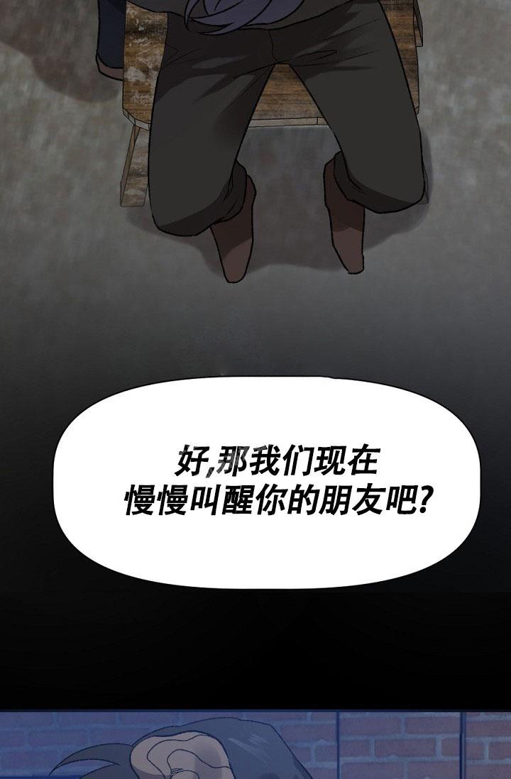 《糟糕的夜吻》漫画最新章节第21话免费下拉式在线观看章节第【6】张图片