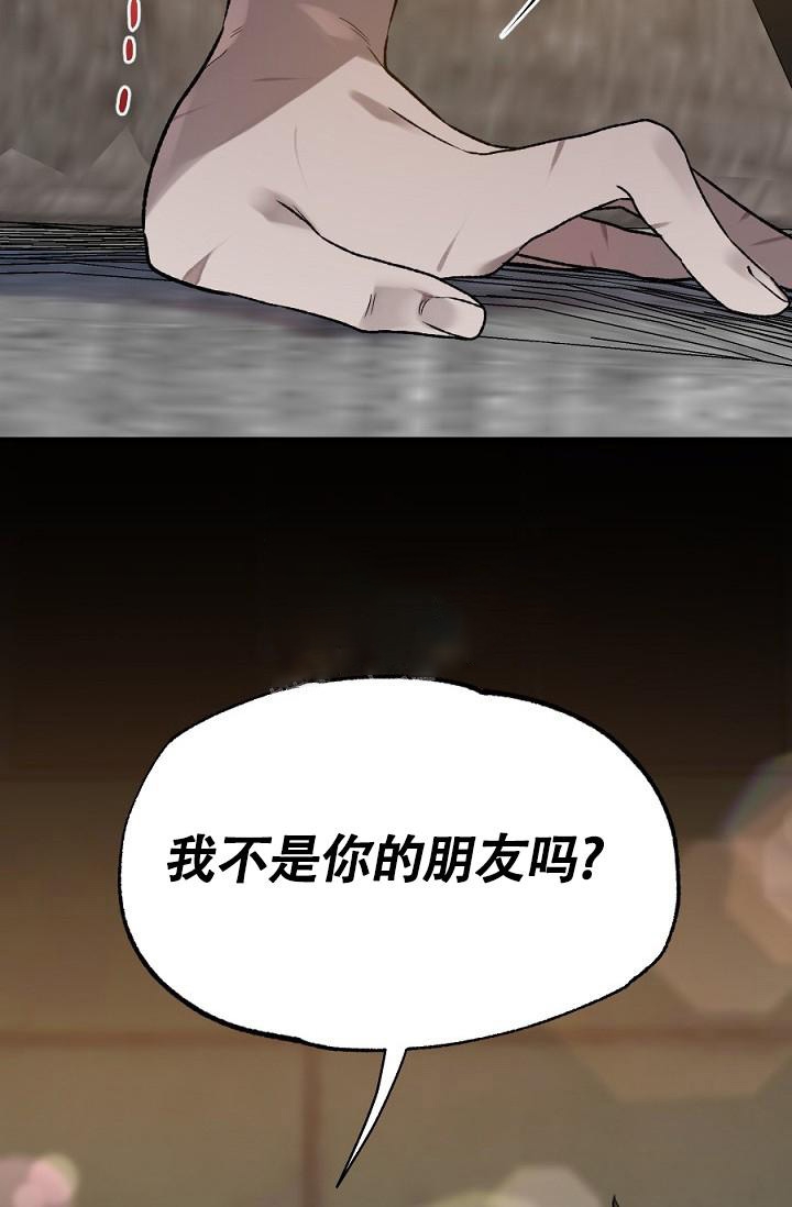 《糟糕的夜吻》漫画最新章节第17话免费下拉式在线观看章节第【4】张图片