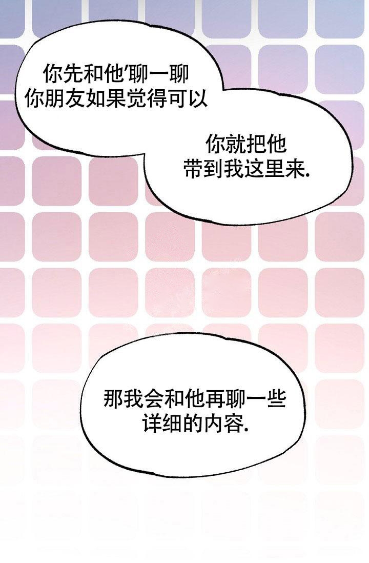 《糟糕的夜吻》漫画最新章节第14话免费下拉式在线观看章节第【8】张图片