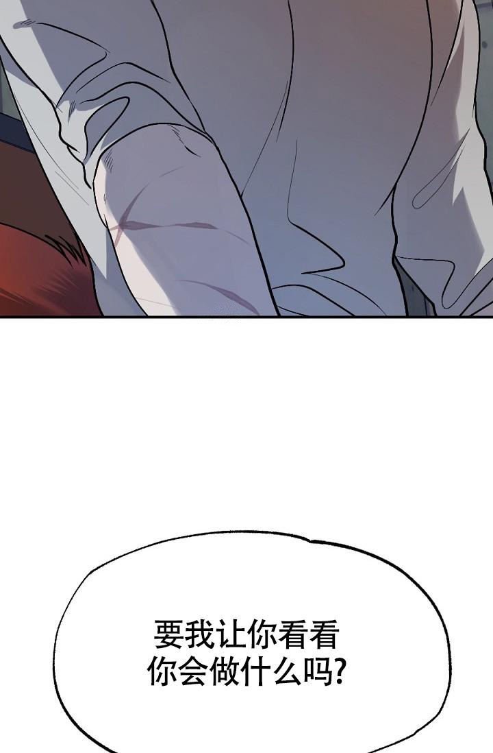 《糟糕的夜吻》漫画最新章节第18话免费下拉式在线观看章节第【11】张图片