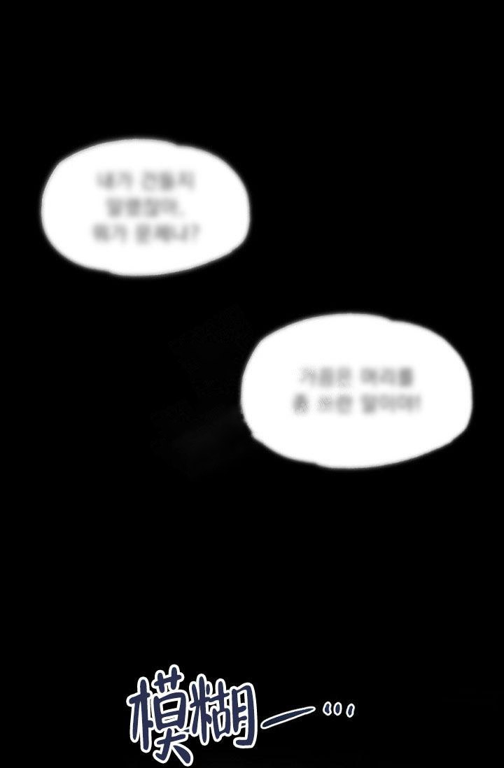《糟糕的夜吻》漫画最新章节第11话免费下拉式在线观看章节第【3】张图片