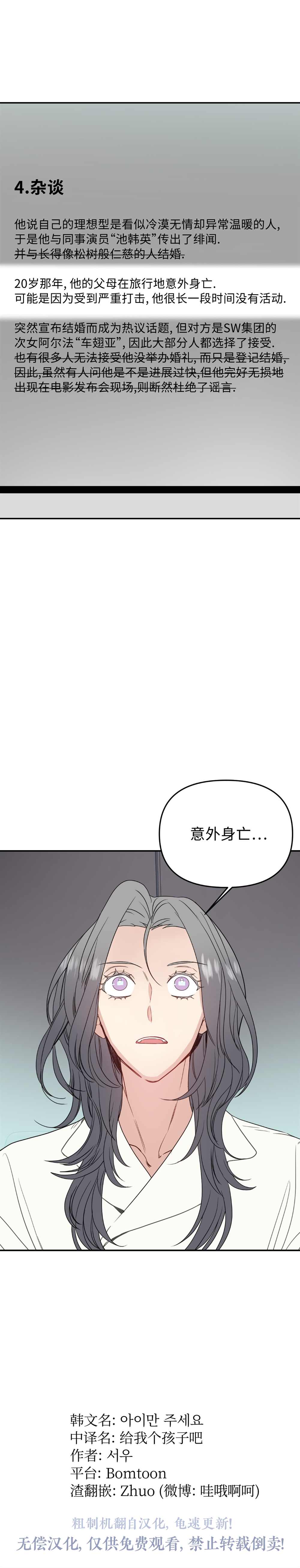 《给我个孩子吧》漫画最新章节第15话免费下拉式在线观看章节第【7】张图片