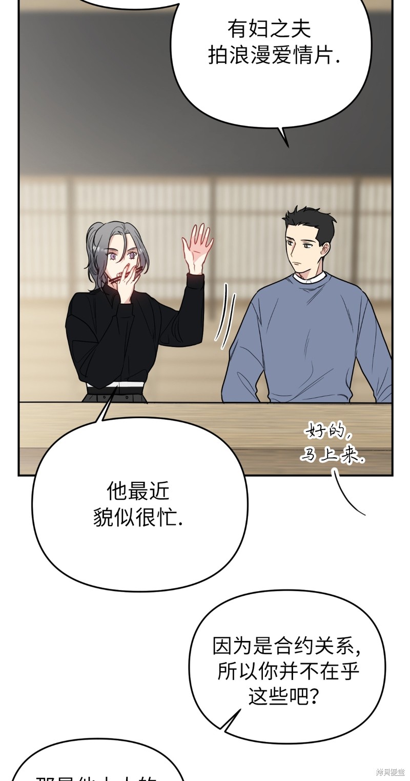 《给我个孩子吧》漫画最新章节第14话免费下拉式在线观看章节第【37】张图片