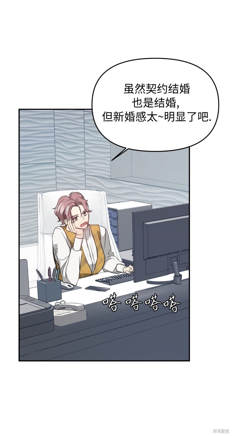 《给我个孩子吧》漫画最新章节第8话免费下拉式在线观看章节第【31】张图片