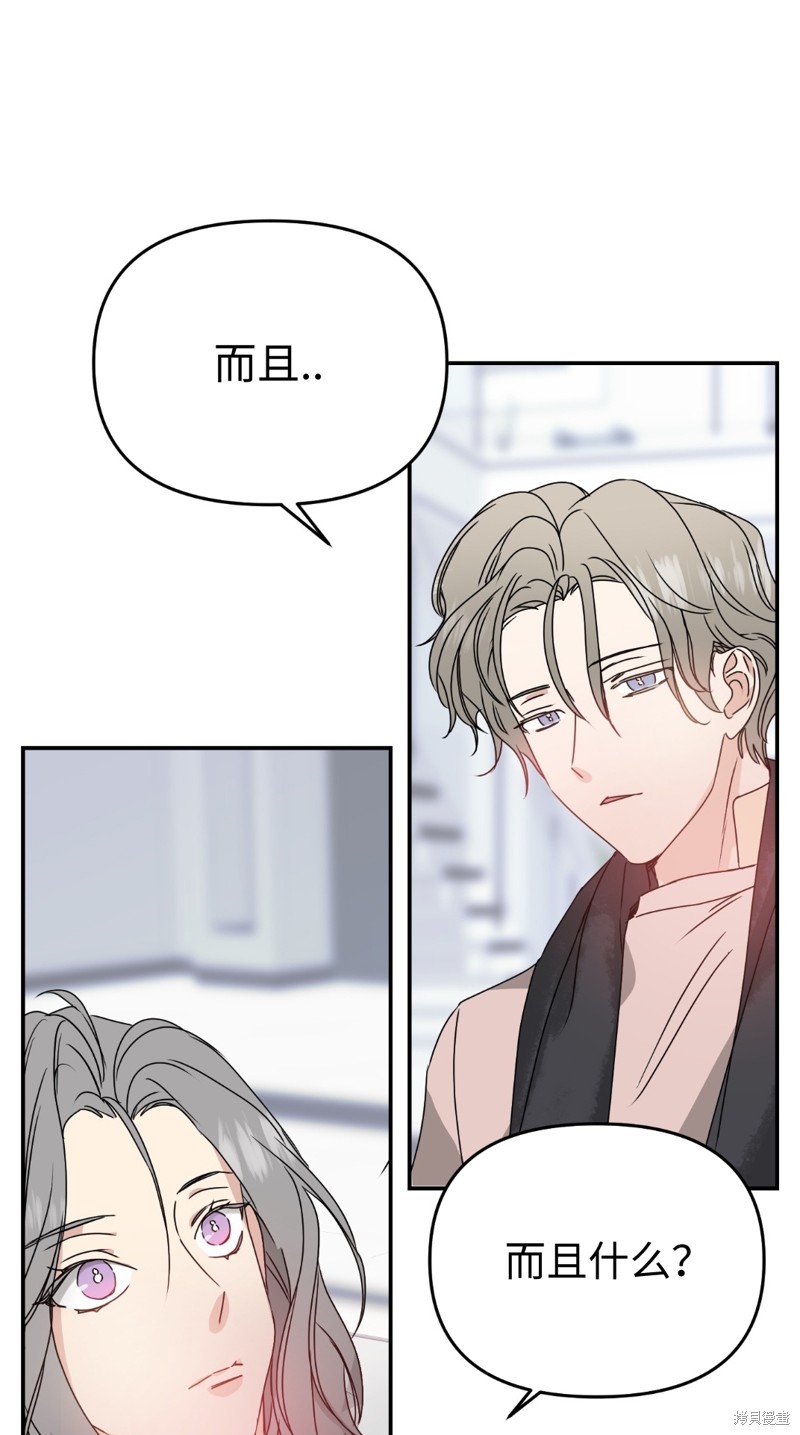 《给我个孩子吧》漫画最新章节第7话免费下拉式在线观看章节第【37】张图片