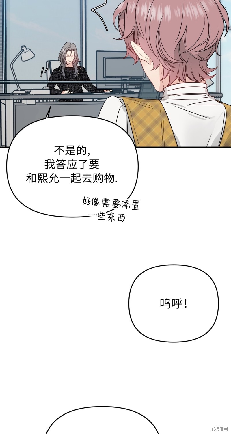 《给我个孩子吧》漫画最新章节第8话免费下拉式在线观看章节第【39】张图片