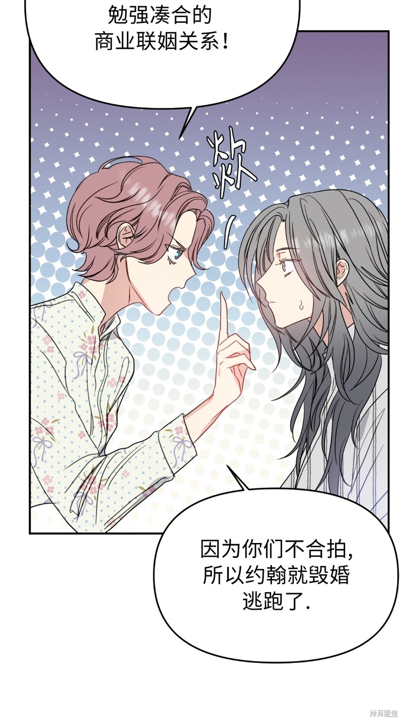 《给我个孩子吧》漫画最新章节第10话免费下拉式在线观看章节第【37】张图片